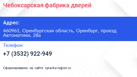 Чебоксарская фабрика дверей - визитка