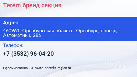 Terem бренд секция - визитка