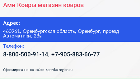 Ами Ковры магазин ковров - визитка