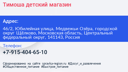 Тимоша детский магазин - визитка