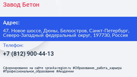 Завод Бетон - визитка