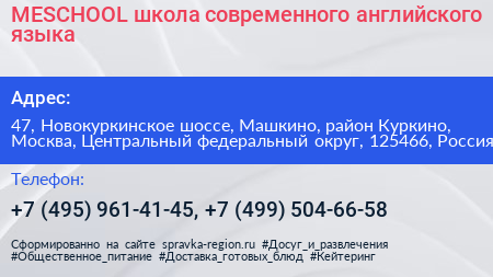MESCHOOL школа современного английского языка - визитка