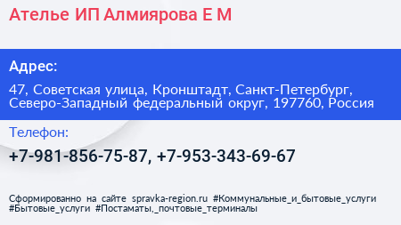 Ателье ИП Алмиярова Е М  - визитка