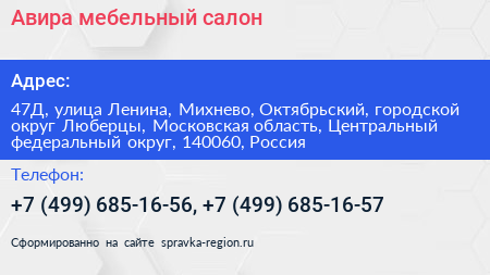 Авира мебельный салон - визитка