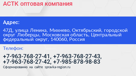 АСТК оптовая компания - визитка