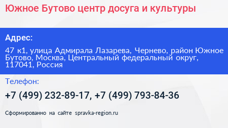 Южное Бутово центр досуга и культуры - визитка