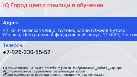 IQ Город центр помощи в обучении - визитка