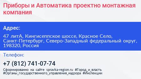 Приборы и Автоматика проектно монтажная компания - визитка