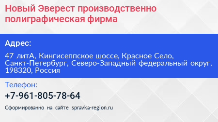 Новый Эверест производственно полиграфическая фирма - визитка