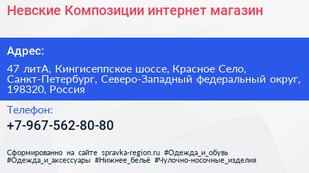 Невские Композиции интернет магазин - визитка