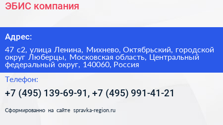 ЭБИС компания - визитка