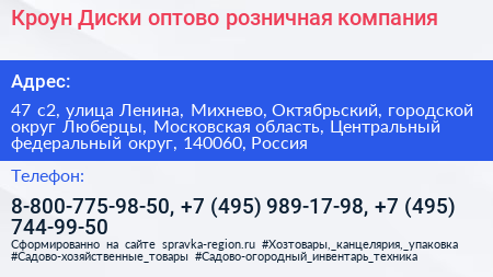 Кроун Диски оптово розничная компания - визитка