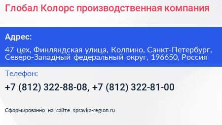 Глобал Колорс производственная компания - визитка