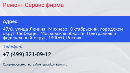 Ремонт Сервис фирма - визитка