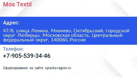 Mos Textil - визитка