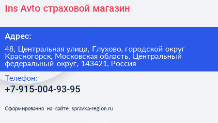 Ins Avto страховой магазин - визитка
