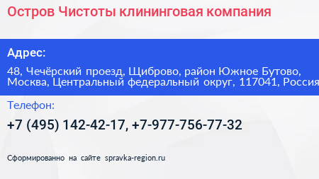 Остров Чистоты клининговая компания - визитка