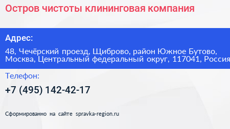 Остров чистоты клининговая компания - визитка