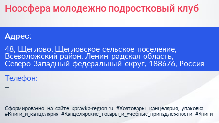 Ноосфера молодежно подростковый клуб - визитка