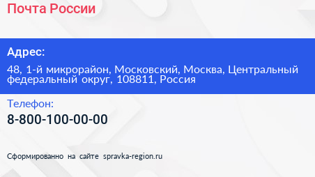 Почта России - визитка