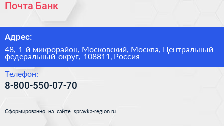 Почта Банк - визитка