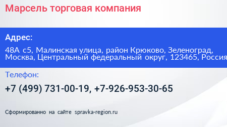 Марсель торговая компания - визитка