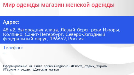 Мир одежды магазин женской одежды - визитка
