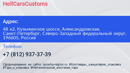 HellCarsCustoms - визитка