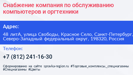 Снабжение компания по обслуживанию компьютеров и оргтехники - визитка