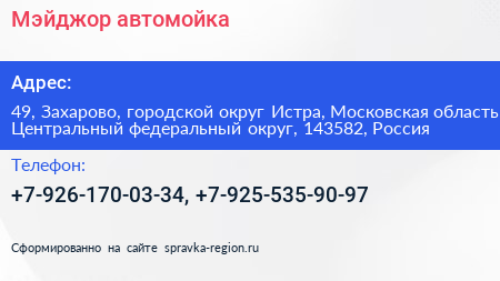 Мэйджор автомойка - визитка