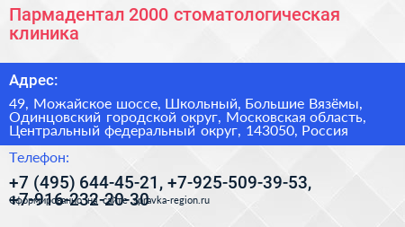 Пармадентал 2000 стоматологическая клиника - визитка