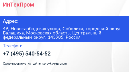 ИнТехПром - визитка