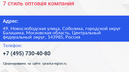 7 стиль оптовая компания - визитка