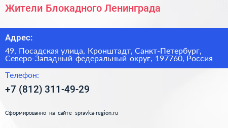 Жители Блокадного Ленинграда - визитка
