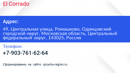 El Corrado - визитка