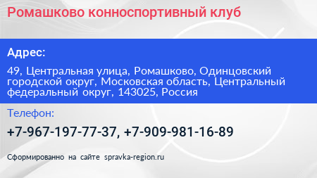 Ромашково конноспортивный клуб - визитка