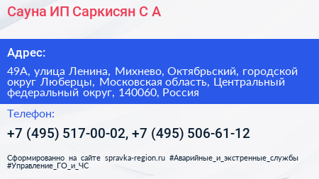 Сауна ИП Саркисян С А  - визитка