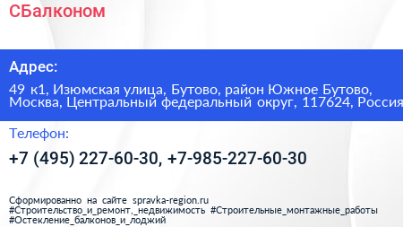 СБалконом - визитка