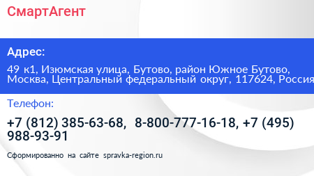 СмартАгент - визитка