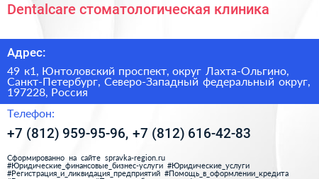 Dentalcare стоматологическая клиника - визитка