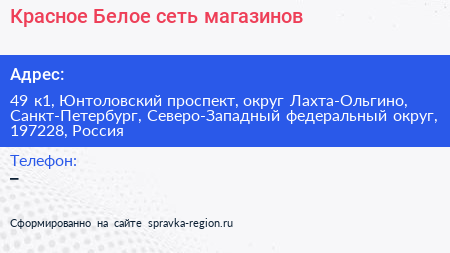 Красное Белое сеть магазинов - визитка