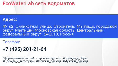 EcoWaterLab сеть водоматов - визитка