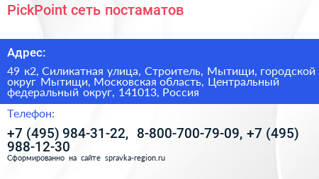 PickPoint сеть постаматов - визитка