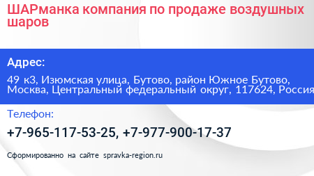 ШАРманка компания по продаже воздушных шаров - визитка