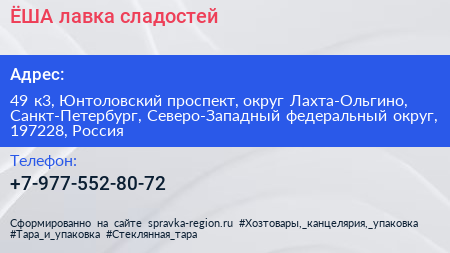 ЁША лавка сладостей - визитка