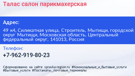 Талас салон парикмахерская - визитка