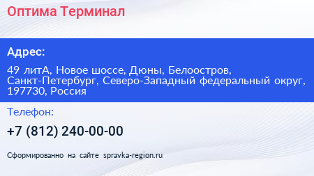 Оптима Терминал - визитка