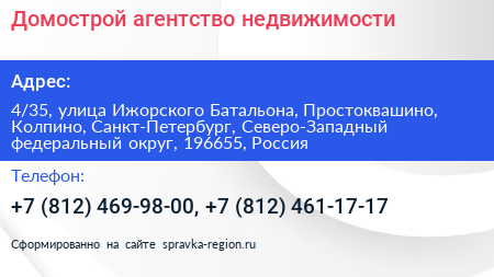 Домострой агентство недвижимости - визитка