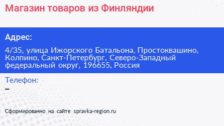 Магазин товаров из Финляндии - визитка