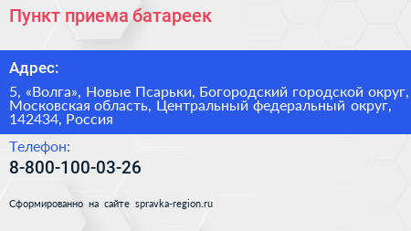 Пункт приема батареек - визитка